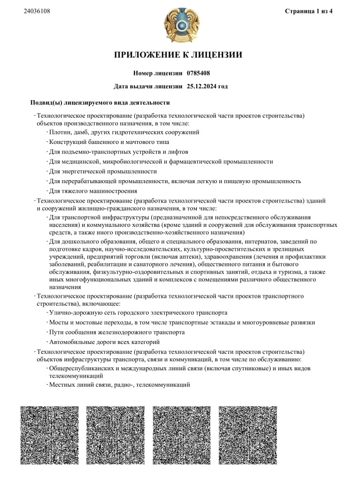 Лицензия SkyPlan