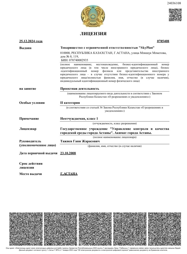 Лицензия SkyPlan